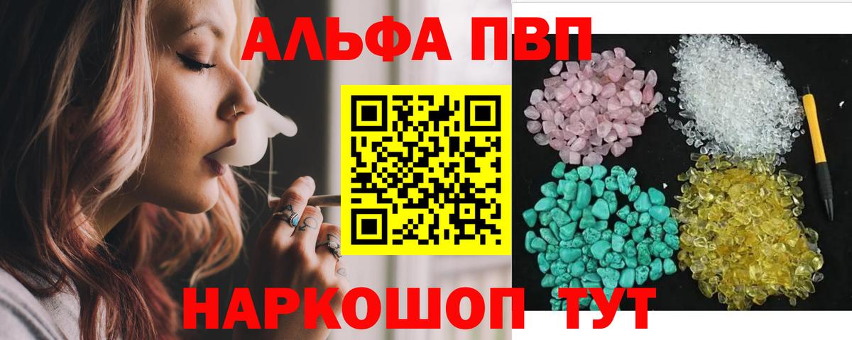 Альфа ПВП Crystall  А ПВП VHQ  A PVP Соль  A PVP  Вход с VPN  Губаха 