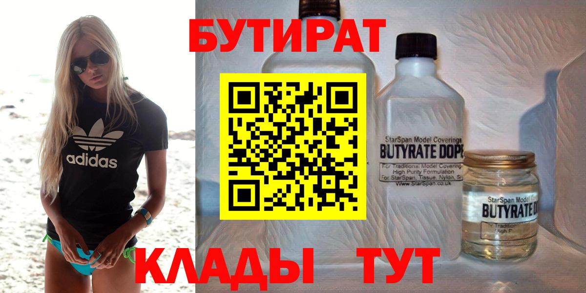 БУТИРАТ бутик  БУТИРАТ  Губаха  Вход с VPN 