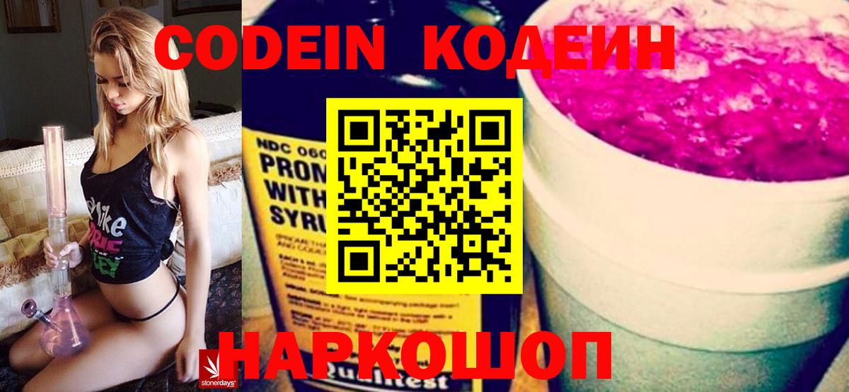Кодеиновый сироп Lean Purple Drank  Вход с VPN  Кодеиновый сироп Lean напиток Lean (лин)  Губаха 