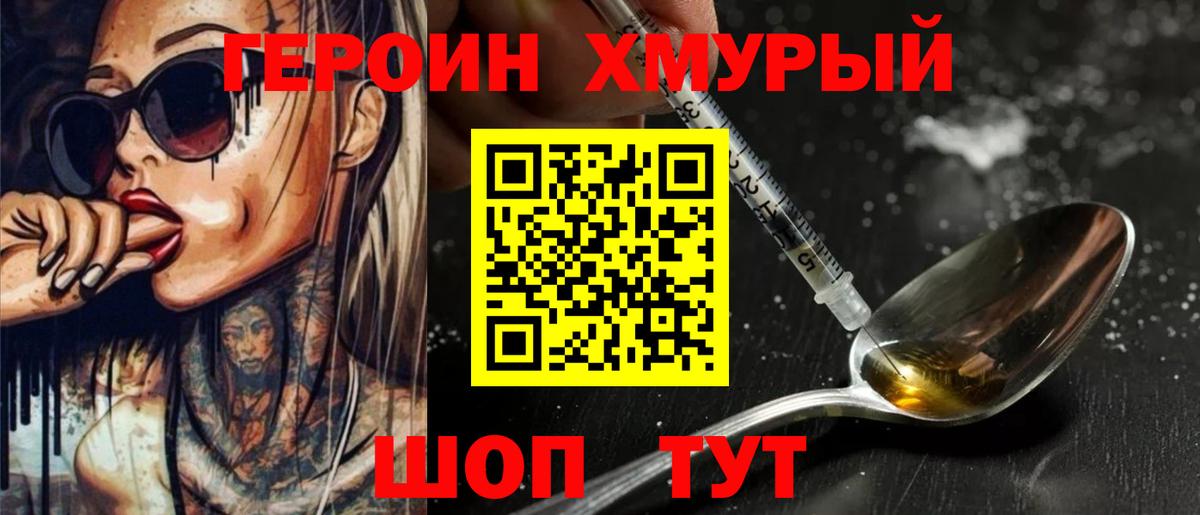 Героин  Вход с VPN  Губаха  ГЕРОИН хмурый 
