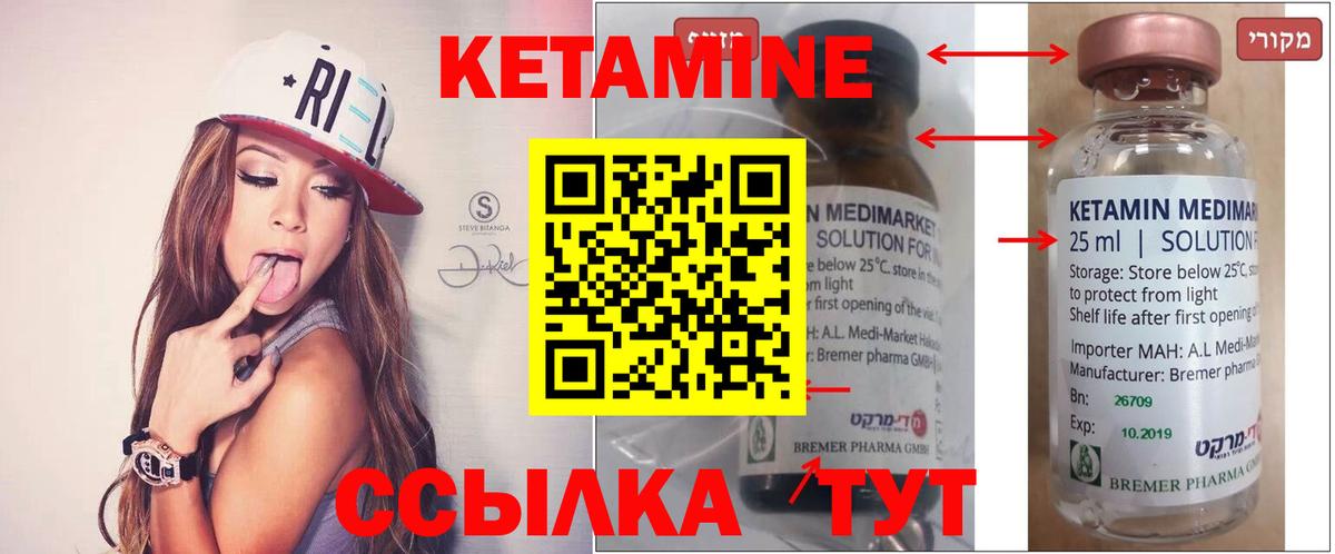 КЕТАМИН ketamine Губаха