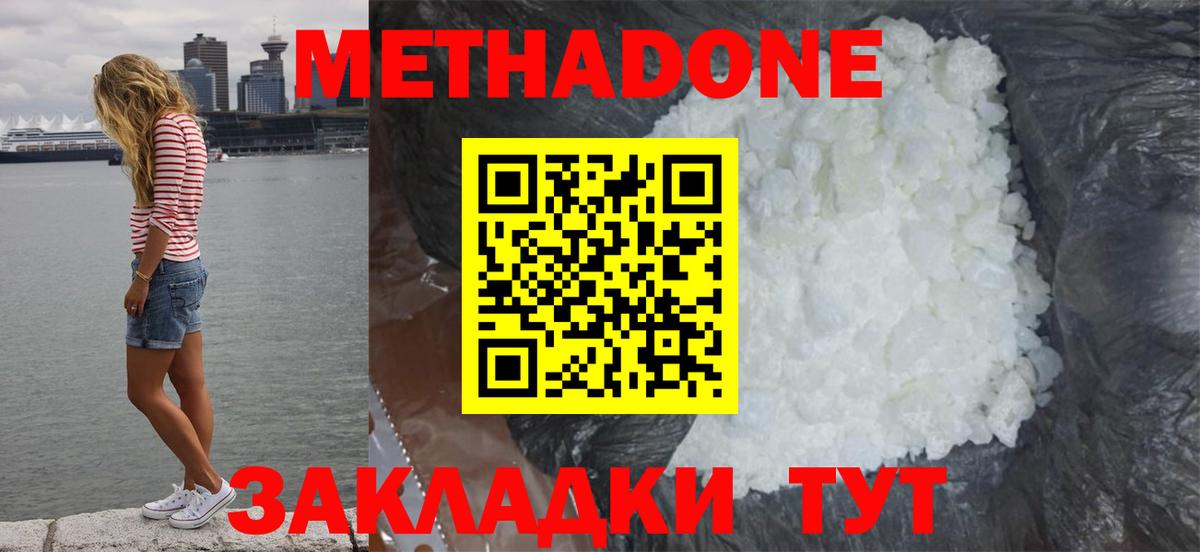 Метадон мёд  МЕТАДОН кристалл  Губаха  Вход с VPN 