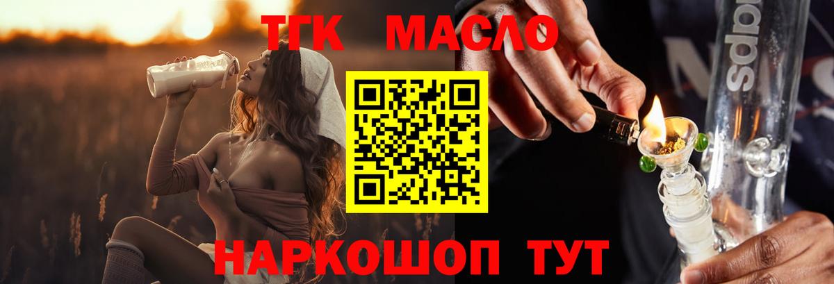 Дистиллят ТГК THC oil Губаха